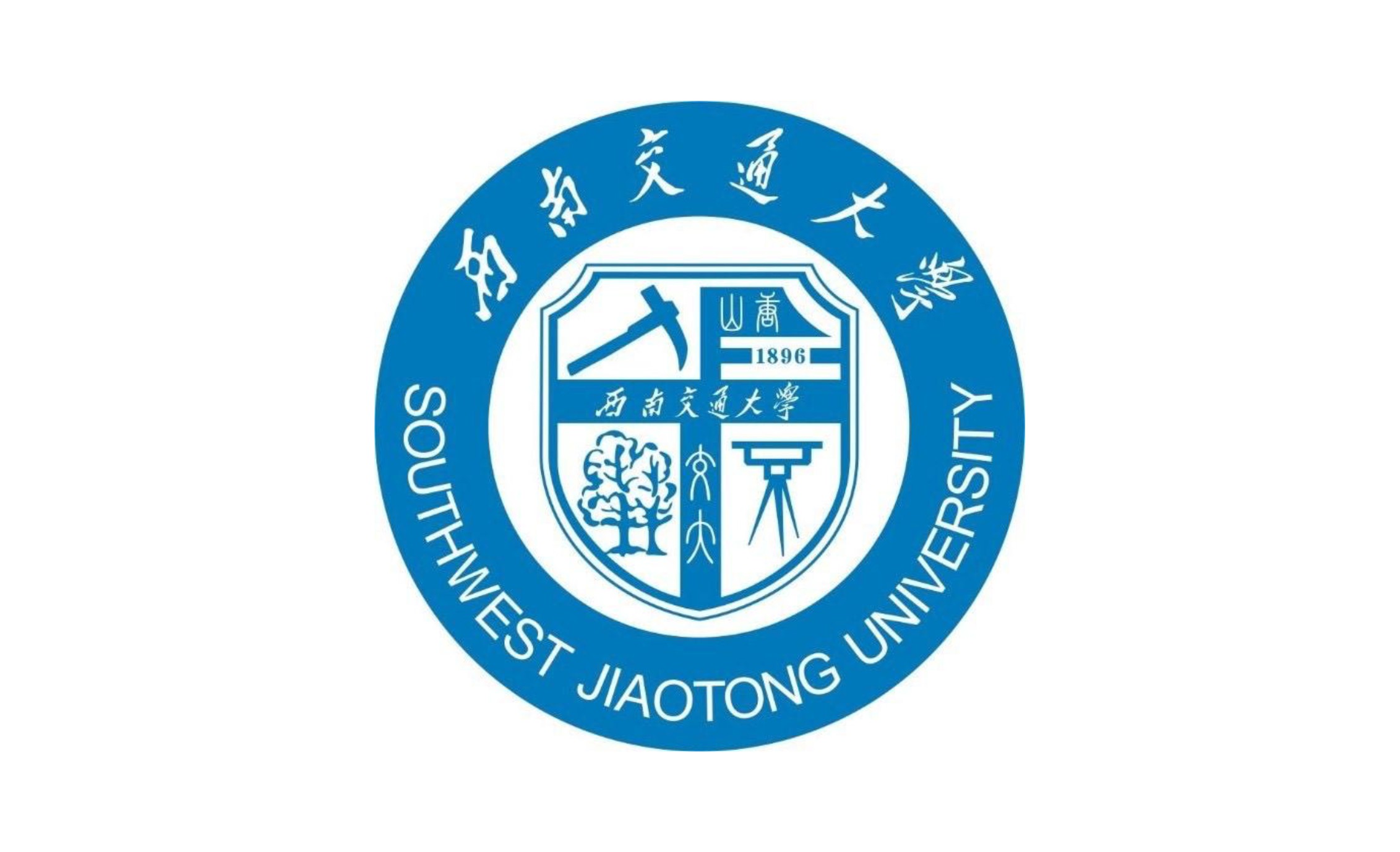 西南交通大學(xué)