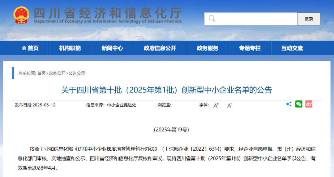 四川賽爾科美新材料科技有限公司入選四川省第十批創(chuàng)新型中小企業(yè)名單